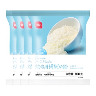 展艺烘焙用调制奶粉100g*4雪花酥牛轧糖饼干全脂早餐烘焙专用原料