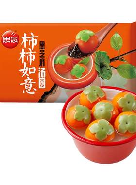 思念柿柿如意汤圆黑芝麻馅