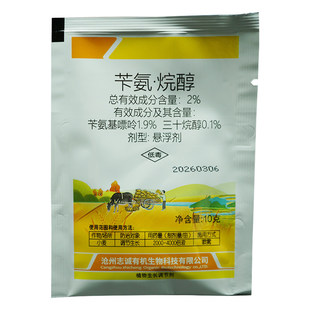 苄氨烷醇三十烷醇苄氨烷醇基嘌呤苄胺生长调节剂10克500克志诚