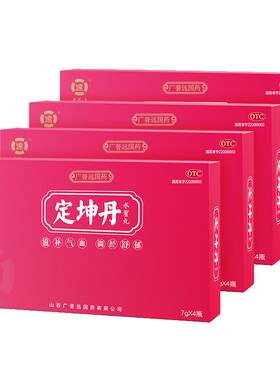 [广誉远]定坤丹7g*4瓶/盒女性补气养血调理痛经月经不调补血官方正品补品