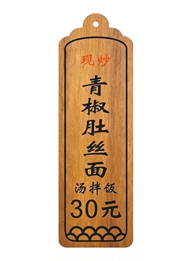 实木装饰挂牌价格牌挂墙