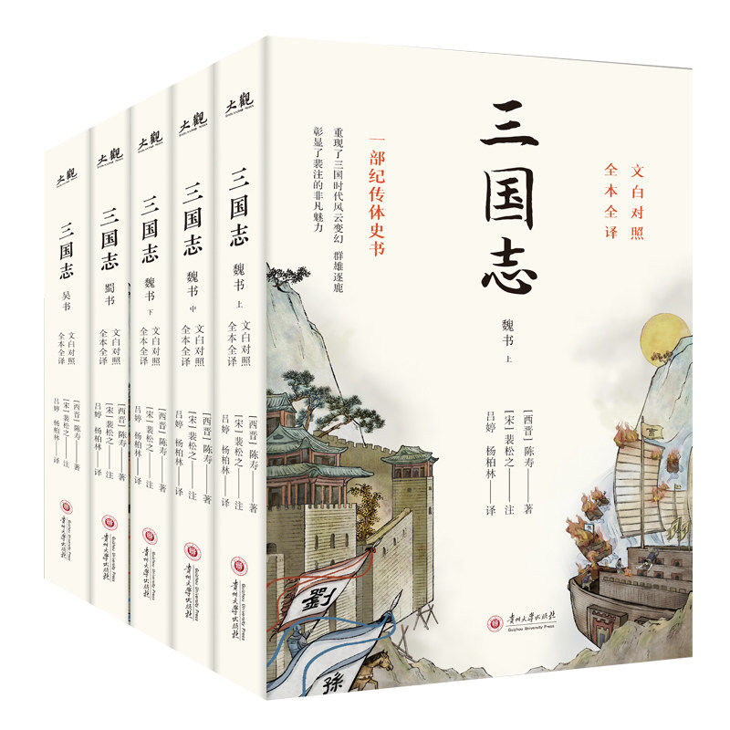 官方正版 全5册三国志原著文白对照青少年版全本全译完整无删减中国通史战国秦汉世界名著中小学生初中生历史类国学经典课外阅读书
