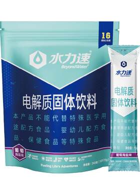 水力速专业运动电解质粉