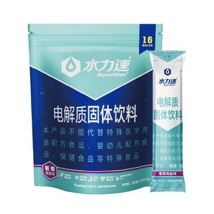 水力速电解质冲剂体育耐力训练维生素快速补水能量饮料