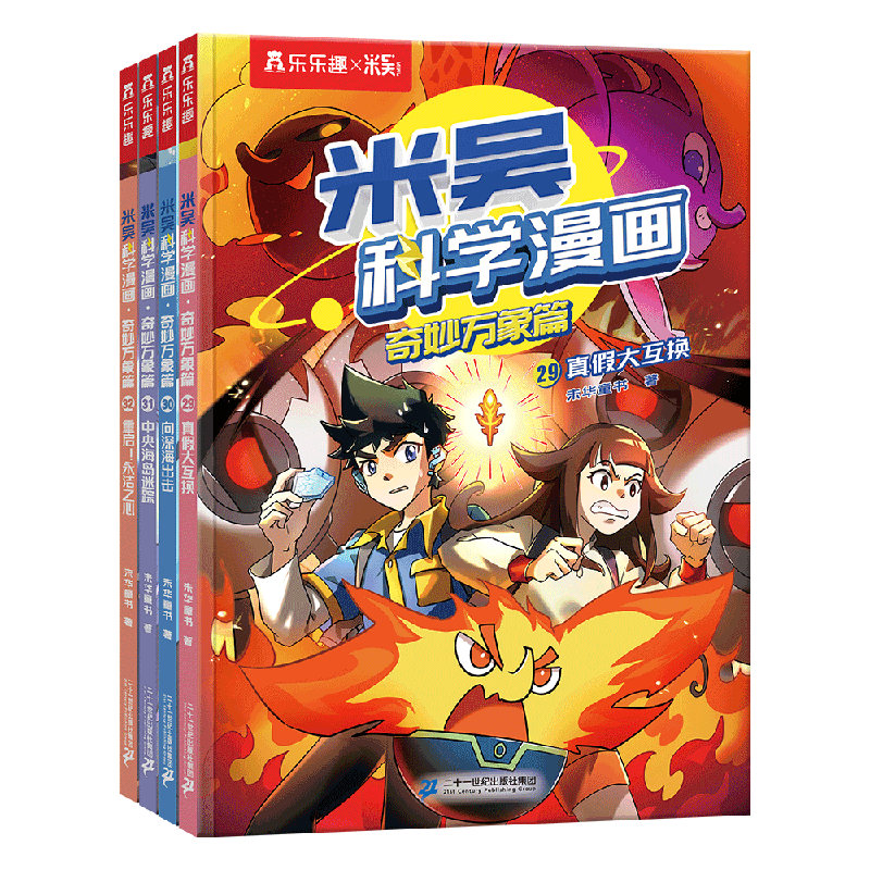 乐乐趣正版全套十辑米吴科学漫画奇妙万象篇礼盒37到40册迷雾小学生6-12岁数理化启蒙漫画物理化学生知识课外书趣味科普