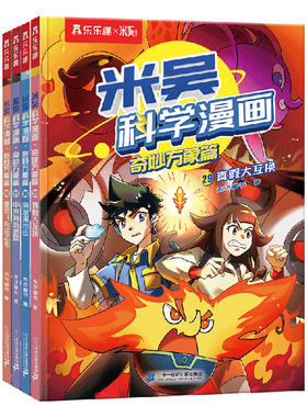 【第十辑！】米吴科学漫画大全集