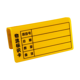 物料物流标识卡仓库管理项目号日期数量状态提示牌亚克力U槽挂牌