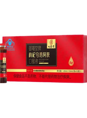 九芝堂枸杞乌鸡阿胶口服液阿胶黄芪补气补血改善贫血正品礼盒