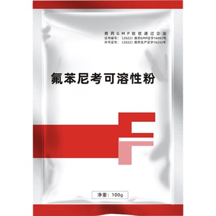国标兽药30%氟苯尼考可溶性粉猪鸡鸭禽呼吸道咳嗽肠道拉稀水产药