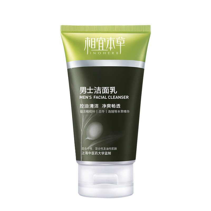 相宜本草男士洗面奶120g官方正品