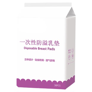 爱丽舒防溢乳垫哺乳期一次性超薄透气孕妇乳贴溢乳垫奶贴大隔奶垫
