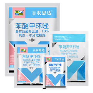 百农思达苯醚甲环唑10%杀菌剂西瓜炭疽病芝麻茎腐病专用农药