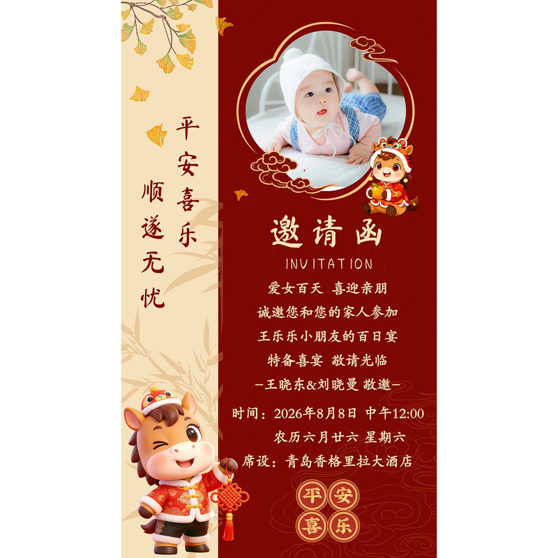 卡通马宝宝满月宴百日宴图片邀请函单页请帖十二岁生日宴电子请柬