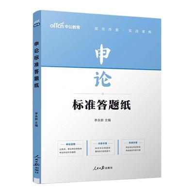 中公教育申论答题纸2026年国考省考标准A3答题卡国家公务员考试考公专用格子答题纸行测专用稿纸范文素材行楷练字楷书字帖江苏山东