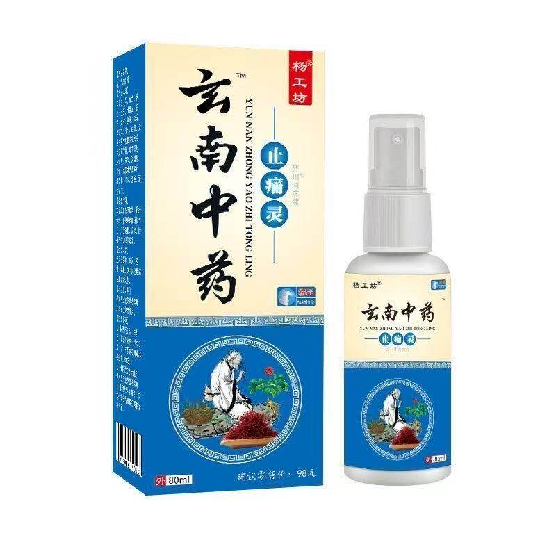 云南中药喷剂颈肩腰腿活动困难手腕肩周酸麻肌肉关节全身可用喷剂