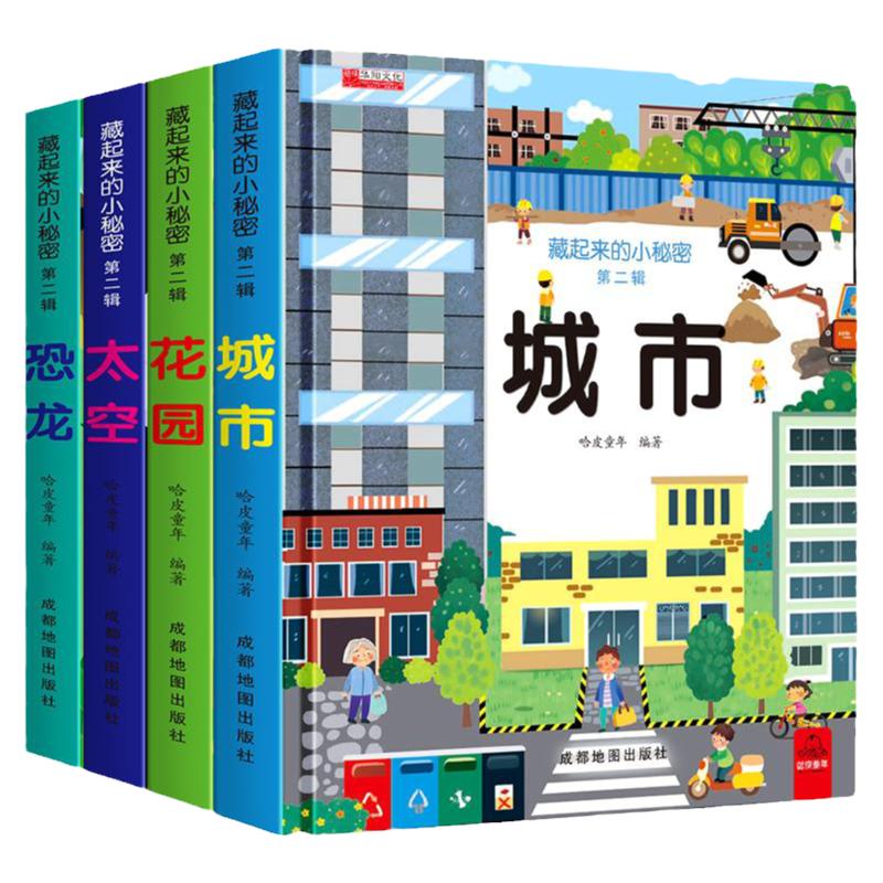 全套8册儿童立体书3d翻翻书1-3宝宝绘本早教幼儿益智启蒙早教书目认知看图认物机关书洞洞书藏起来的小秘密撕不烂儿童读物