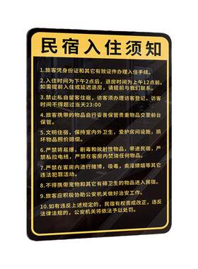 民宿入住须知告示牌宾馆酒店宾客须知亚克力标识牌贵重物品妥善保管小心地滑提示牌wifi无线密码墙贴标志牌子