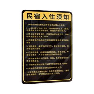 民宿入住须知告示牌宾馆酒店宾客须知亚克力标识牌贵重物品妥善保管小心地滑提示牌wifi无线密码墙贴标志牌子