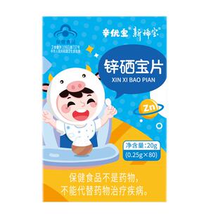 辛优宝锌硒宝提高免疫力云麦辛蛋白童片贝儿童常补锌颗粒双辛和