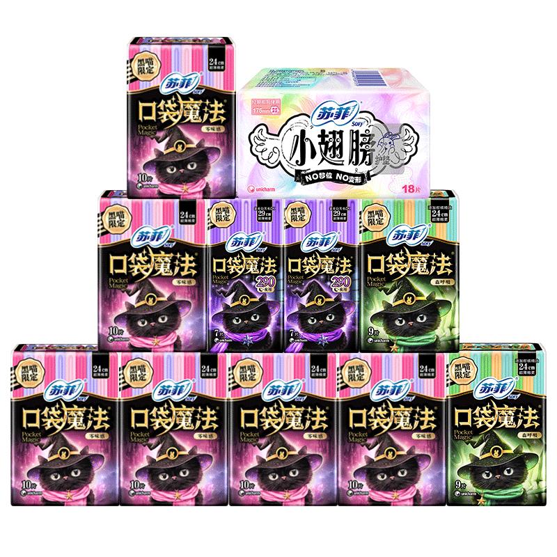 苏菲卫生巾口袋魔法裸感S护垫