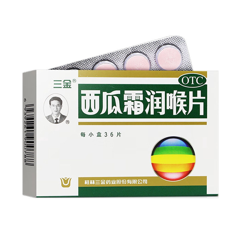 三金西瓜霜润喉片扁桃体喉咙痛口腔溃疡药牙龈肿痛急慢性咽喉炎药