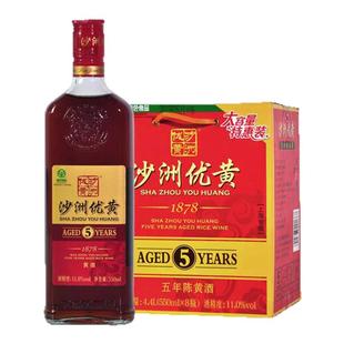 沙洲优黄黄酒 1878五年陈黄酒 550ml*8瓶/箱整箱装手提装送礼好物