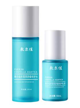 现货秒发敷尔佳修护敏感老虎水乳