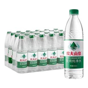 农夫山泉纯净水550ml*12瓶*2箱特批价可定制logo小瓶饮用非矿泉水