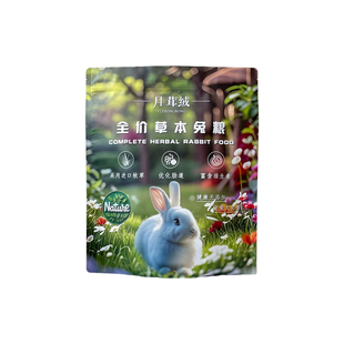 月茸绒全价草本营养高纤维兔粮膨化粮饲料抗球虫助消化高营养饲料
