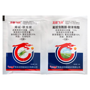 龙歌飞扬40%烯啶呋虫胺15%氟啶虫酰胺联苯菊酯桃蚜虫稻飞虱杀虫剂