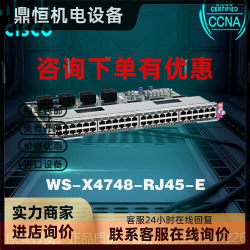 议价Cisco/思科 WS-X4748-RJ45-E C4500交换机业务模块 全新行货