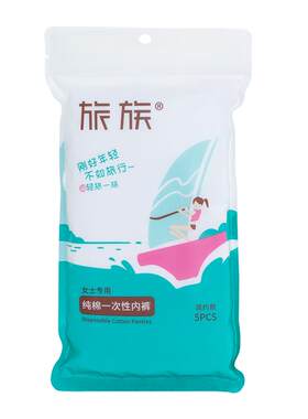 旅族一次性内裤女款军训纯棉无菌产妇月子旅行便携式独立包装男士