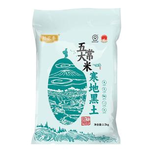 稻花秦五常大米寒地之最5斤当季新米真空包装软糯清甜
