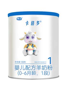 卡倍多0-6个月婴儿配方羊奶粉