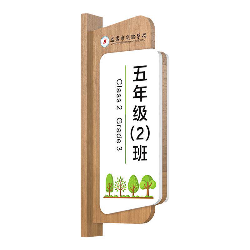 【教室门牌榜】官方推荐