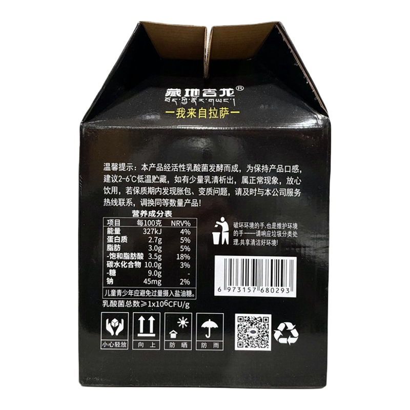 西藏特产藏地吉龙高原青稞老酸奶之宝原味谷物风味发酵乳酸菌包邮