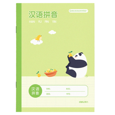 得力小学生拼音田字格作业本