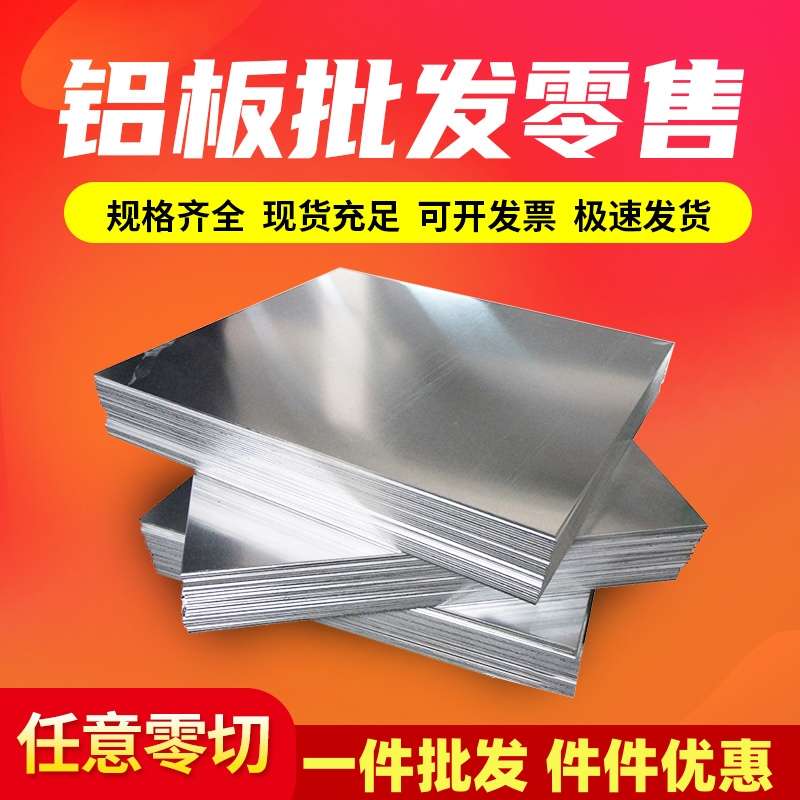 铝板铝合金板6061 5052 7075 2A12国标现货厚1-550mm铝棒铝块铝排