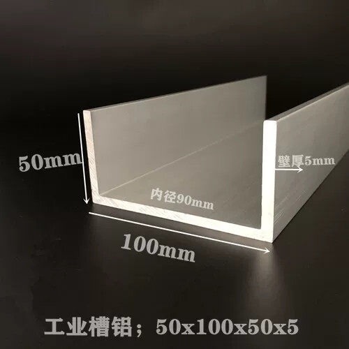 槽铝100x50x5U型槽铝底宽100高50厚度5mm铝合金槽钢6061/6063铝槽