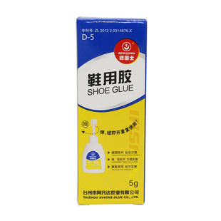 德固士D-5鞋胶快干胶软性强力皮鞋运动鞋修鞋专用防水胶鞋胶