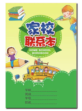 家校本家校联系本初中新款包邮