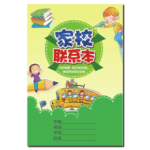 新款家校本家校联系本小学生初中加厚家庭学校作业登记本A5B5包邮