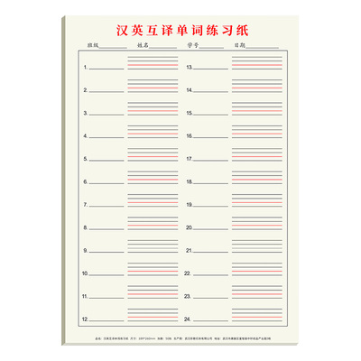 16K初中高中生英汉互译练字纸厚