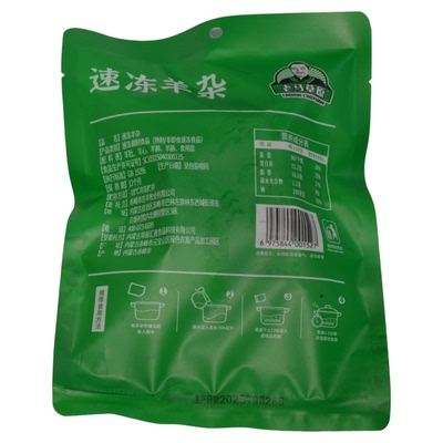 老马草原羊杂250g*6袋