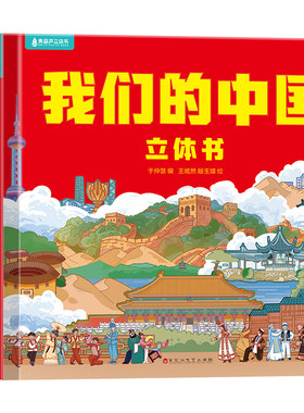探索中国科普百科42个立体机关