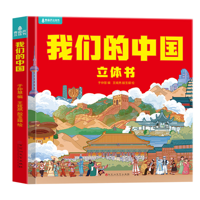探索中国科普百科42个立体机关