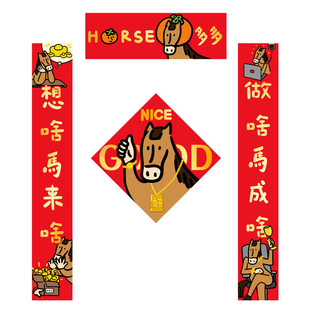 马年对联2026新款全磁吸对联春联新春装饰家用创意搞笑入户门贴纸