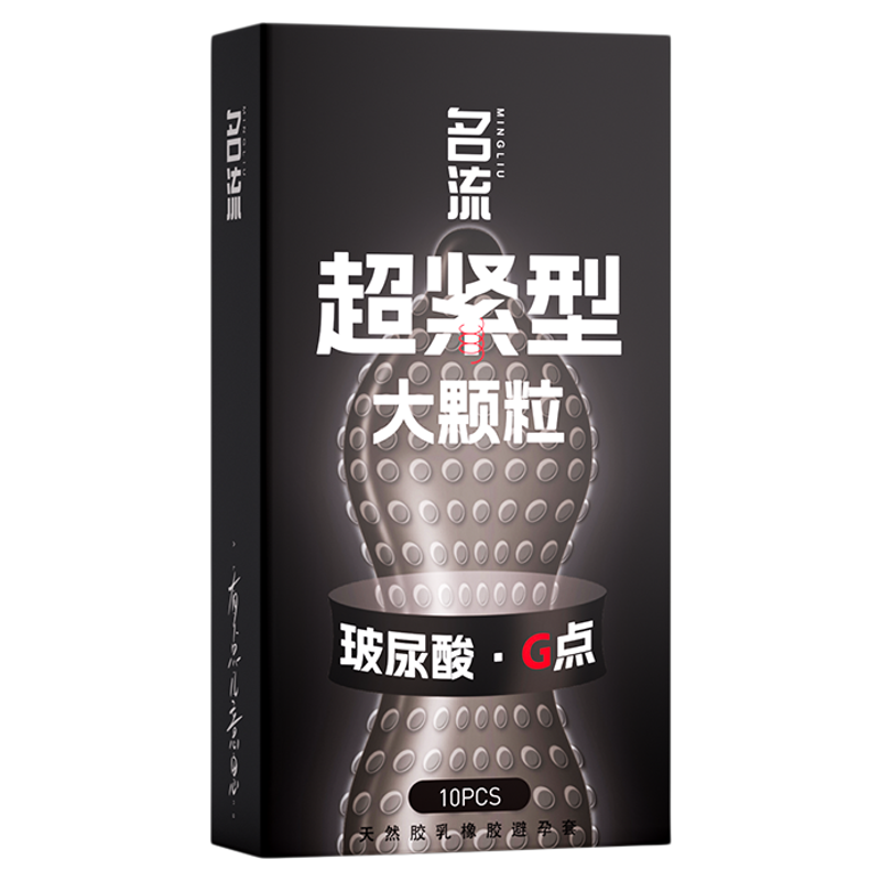 名流超紧大颗粒超小号45mm紧致防脱落超薄贴合