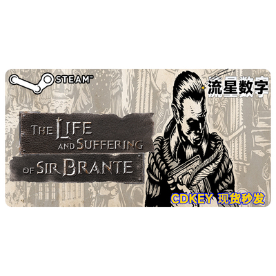 Steam布兰特爵士的生平和痛苦KEY