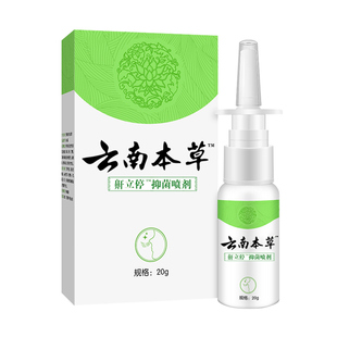 云南本草防鼾器鼾立停神器防打呼止打鼾喷剂男女家用治打呼噜消